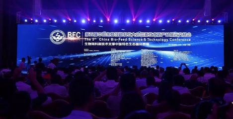 写给第五届中国生物饲料科技大会与会嘉宾的感谢信