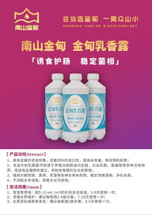 南山金甸生物科技产品画册