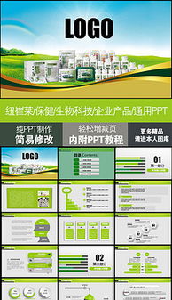 docx纽崔莱 docx格式纽崔莱素材图片 docx纽崔莱设计模板 