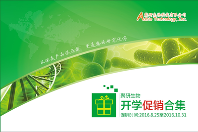 广州聚研生物科技 - 广州聚研生物科技