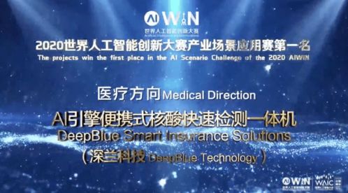 长宁区企业深兰科技夺魁2020年世界人工智能创新大赛