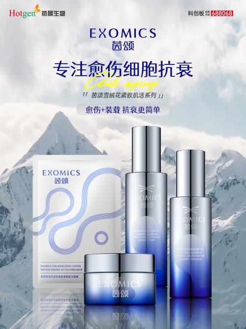 茵颂以植物愈伤组织装载技术荣膺2024中国抗衰创新大奖
