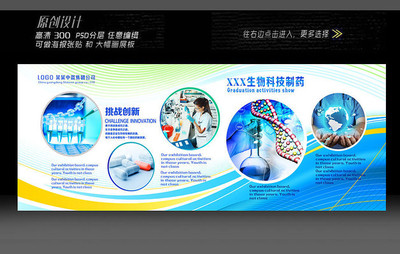 生物医学科技展板设计