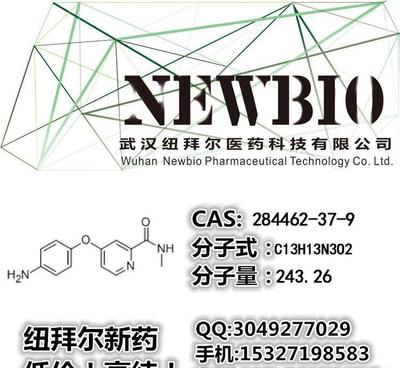 【284462-37-9 原料药采购 生物快车 物美】价格_厂家_图片 -