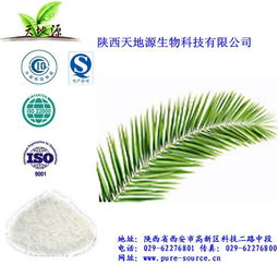 锯叶棕提取物的价格及天地源生物科技领先优势